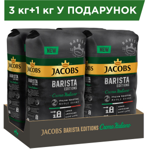 Упаковка кави в зернах Jacobs Barista Editions Crema Italiano 1 кг х 4 шт (8711000856017) ТОП в Хмельницькому