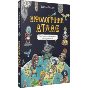 Міфологічний атлас - Тьяґо Де Мораєс (9789669822406) краща модель в Хмельницькому