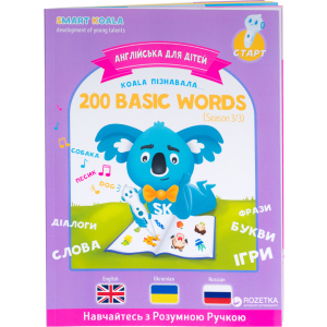 200 первых слов Сезон 3 (SKB200BWS3) ТОП в Хмельницком