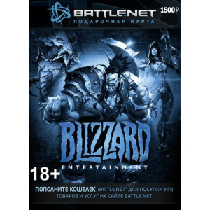 Blizzard Battle.net пополнение бумажника: Карта оплаты 1500 руб. (конверт) лучшая модель в Хмельницком