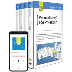 Комплект Рік особистої ефективності - Smartreading (9786175771990) ТОП в Хмельницькому