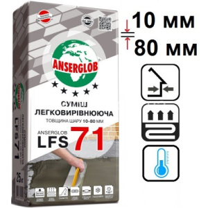 Самовирівнююча суміш 10-80 мм Anserglob LFS-71, 25 кг. (08463) ТОП в Хмельницькому