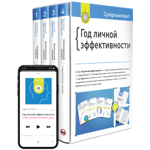 Комплект «Год личной эффективности» - Smartreading (9786175772089) лучшая модель в Хмельницком