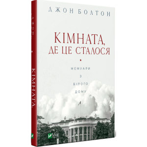 Кімната, де це сталося - Болтон Джон (9789669823243) краща модель в Хмельницькому