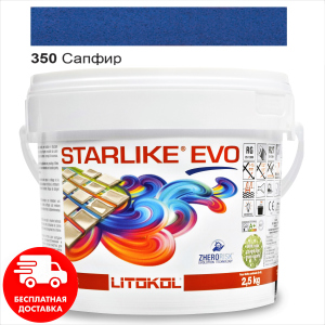 Затирка для швів епоксидна двокомпонентна Litokol Starlike® EVO 350 (Сапфір) 2,5 кг