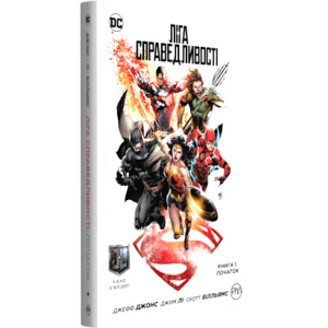 Ліга справедливості. Книга 1. Початок. Спеціальне видання (9789669172174) ТОП в Хмельницькому