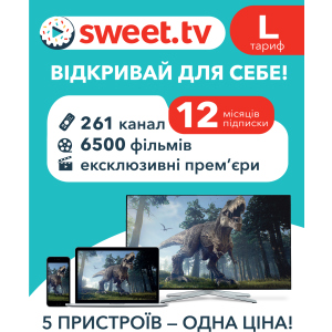 Стартовый пакет «SWEET.TV» L на 12 мес (скретч-карточка) (4820223800111) в Хмельницком