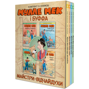 Комплект книг Мулле Мек та Буффа — майстри-відчайдухи - Альбум Єнс, Юганссон Ґеорґ (9786175772553) ТОП в Хмельницком