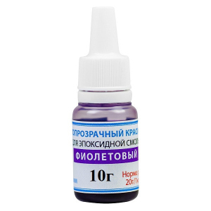 Світлопрозорий рідкий барвник ПРОСТО І ЛЕГКО для епоксидної смоли 10 г Фіолетовий (5932)