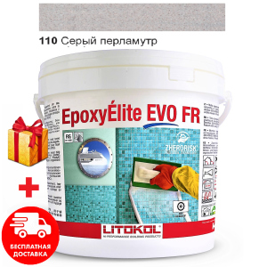 Затирка для швов эпоксидная двухкомпонентная Litokol EpoxyElite EVO 110 (Серый перламутр) 10кг ТОП в Хмельницком