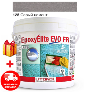 Затирка для швів епоксидна двокомпонентна Litokol EpoxyElite EVO 125 (Сірий цемент) 5кг в Хмельницькому