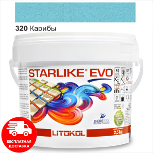 Затирка для швів епоксидна двокомпонентна Litokol Starlike® EVO 320 (Кариби) 2,5 кг ТОП в Хмельницькому