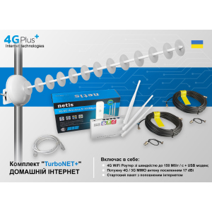 Готовий до роботи комплект "4GPlus (L) TurboNET" для приватного будинку (Швидкість до 150 Мбіт / с + інтернет на місяць — безкоштовно) лучшая модель в Хмельницком