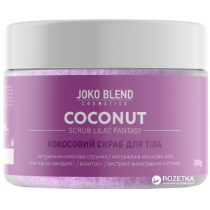 Кокосовый скраб для тела Joko Blend Lilac Fantasy 200 г (4823099500390) в Хмельницком