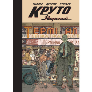 Комікс Круто Зварений (Колекційне Видання) - Френк Міллер (9786177756315)