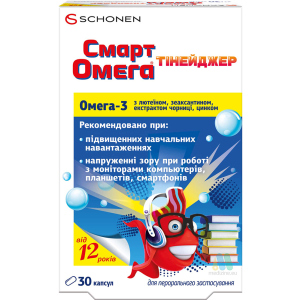 Смарт Омега Тинейджер капсулы №30 (000001063) лучшая модель в Хмельницком