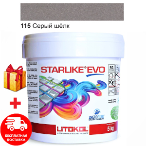 Затирка для швів епоксидна двокомпонентна Litokol Starlike® EVO 115 (Сірий шовк) 5кг в Хмельницькому