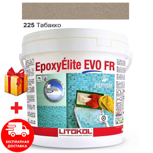 Затирка для швов эпоксидная двухкомпонентная Litokol EpoxyElite EVO 225 (Табако) 10кг