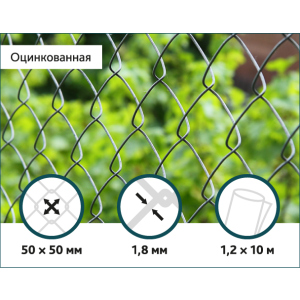 Сітка Рабиця оцинкована Сітка Захід 50х50/1,8мм 1,2м/10м в Хмельницькому