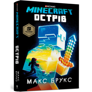 MINECRAFT. Острів - Макс Брукс (9786177688630) лучшая модель в Хмельницком