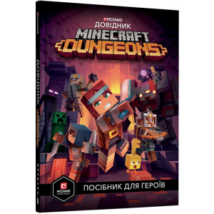 Minecraft. Dungeons. Довідник (Нова гра Minecraft!) - Стефані Мілтон (9786177688722)