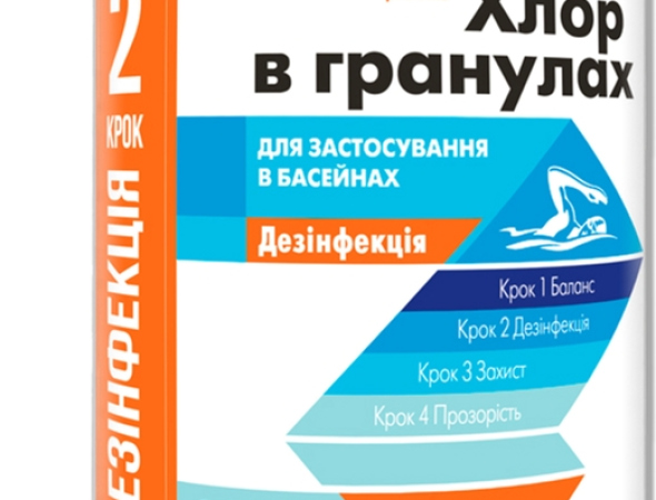 Хімія для басейнів і систем опалення в Хмельницькому - рейтинг 2024