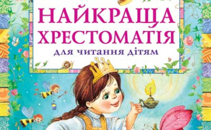Дитячі книги в Хмельницькому - ТОП найкращих